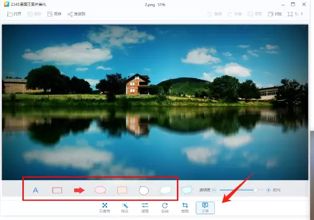2345看图王添加文字图文教程_wishdown.com 2345看图王添加文字图文教程_wishdown.com