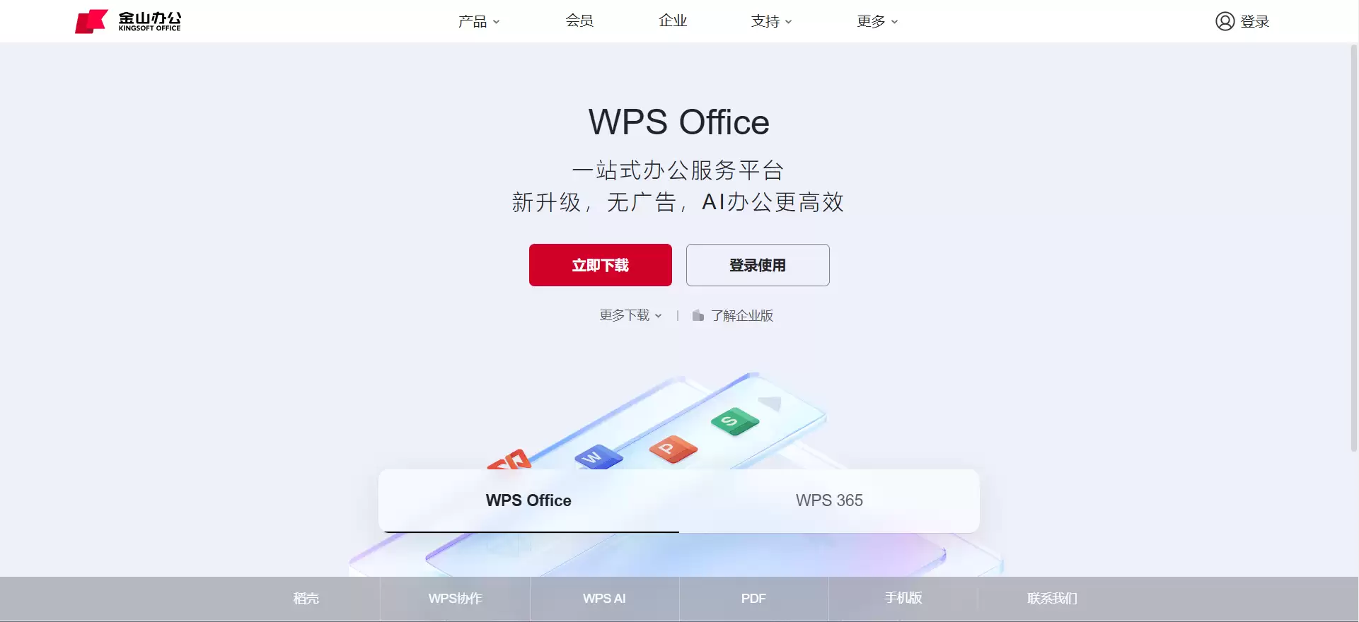 WPS Office网页版在线使用与登录入口指南_wishdown.com WPS Office网页版在线使用与登录入口指南_wishdown.com