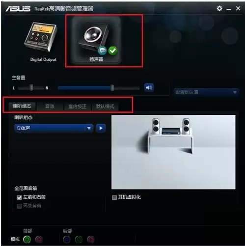 Win10 64位系统Realtek高清音频驱动设置教程_wishdown.com Win10 64位系统Realtek高清音频驱动设置教程_wishdown.com