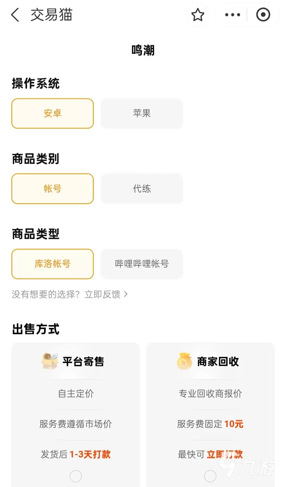2026年鸣潮账号交易安全攻略:五大平台对比与风险规避指南_wishdown.com 2026年鸣潮账号交易安全攻略:五大平台对比与风险规避指南_wishdown.com