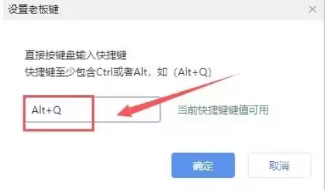 谷歌浏览器老板键设置方法详细步骤_wishdown.com 谷歌浏览器老板键设置方法详细步骤_wishdown.com