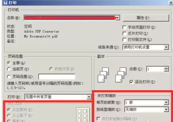 WPS Office如何设置一页多版打印教程_wishdown.com WPS Office如何设置一页多版打印教程_wishdown.com