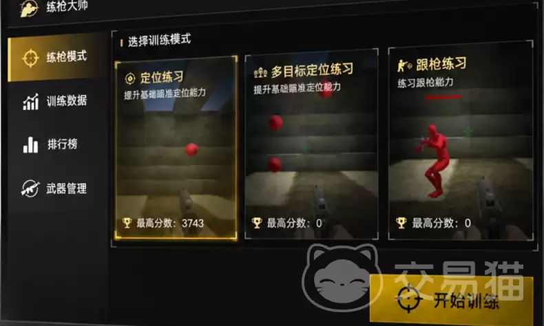 练枪大师手游什么时候上线 正式开服时间已公布_wishdown.com 练枪大师手游什么时候上线 正式开服时间已公布_wishdown.com