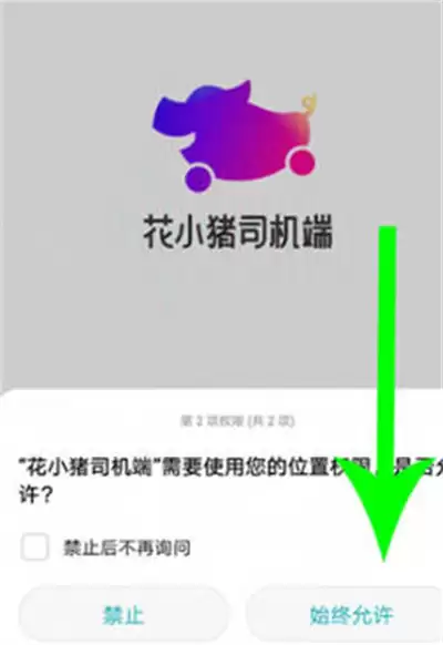 花小猪打车设置经停点详细步骤教程_wishdown.com 花小猪打车确认并保存经停点示意