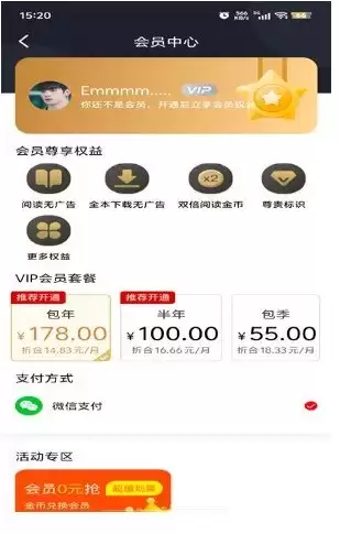 飞猫小说会员开通方法 详细步骤图文教程_wishdown.com 飞猫小说会员开通方法 详细步骤图文教程_wishdown.com
