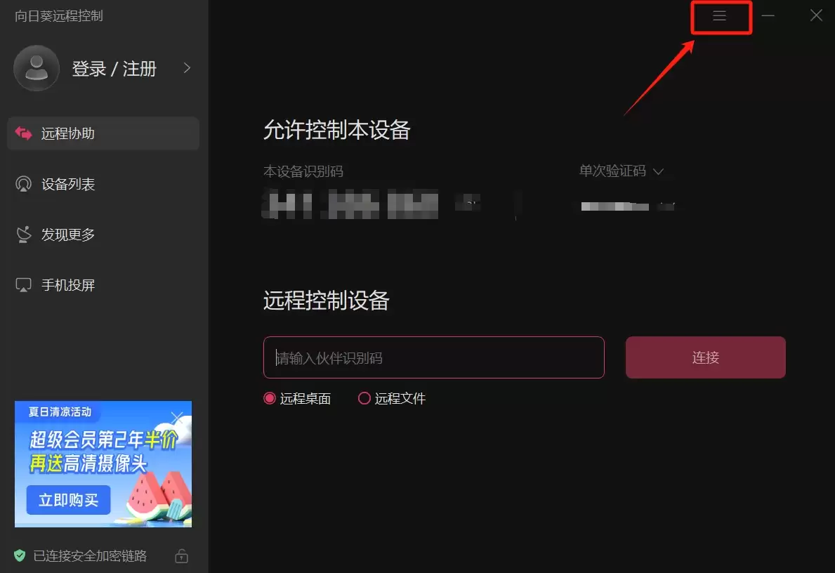 向日葵远程关闭验证码登录设置教程_wishdown.com 向日葵远程关闭验证码登录设置教程_wishdown.com