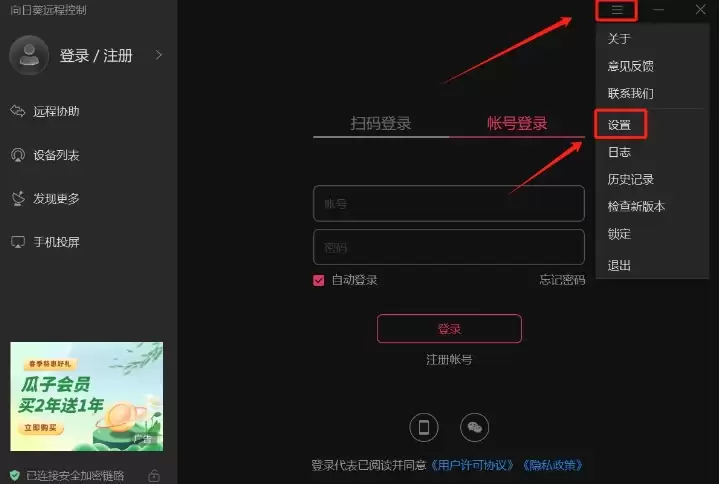 向日葵远程自动登录设置方法详细步骤_wishdown.com 向日葵远程自动登录设置方法详细步骤_wishdown.com