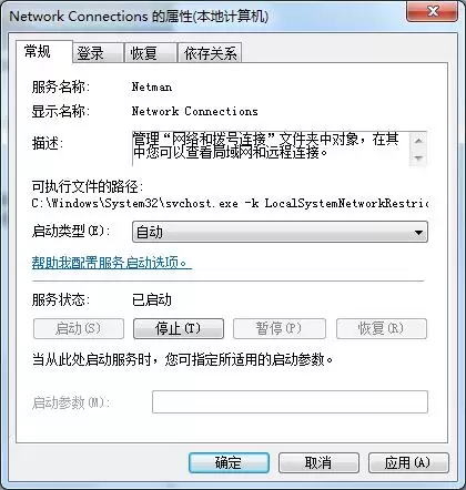 Win7本地连接消失的修复步骤与解决方案_wishdown.com win7本地连接的修复方法