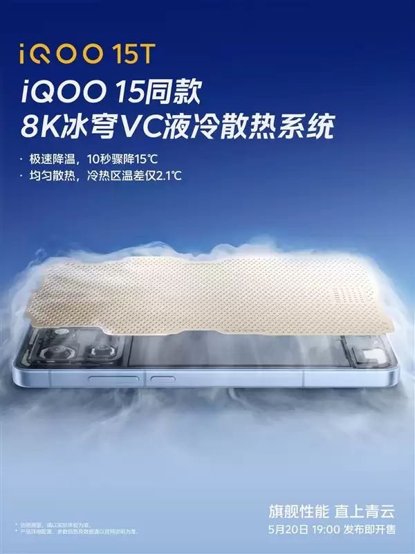 �ֻ�10���轵15�棡iQOO 15T����8K���VCҺ��ɢ��ϵͳ