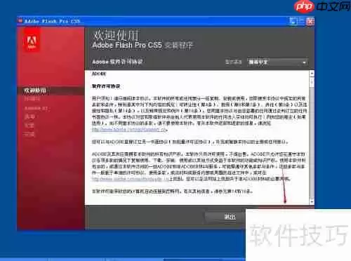 Flash CS5软件安装步骤图文详解教程_wishdown.com Flash CS5安装教程