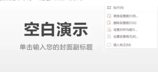 WPS电脑版PPT背景纯色设置教程_wishdown.com WPS电脑版PPT背景纯色设置教程_wishdown.com