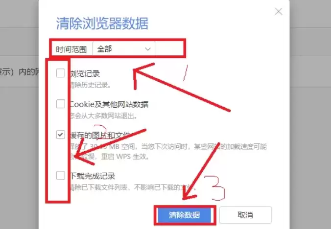 WPS电脑版如何清除浏览记录与缓存数据_wishdown.com WPS电脑版如何清除浏览记录与缓存数据_wishdown.com