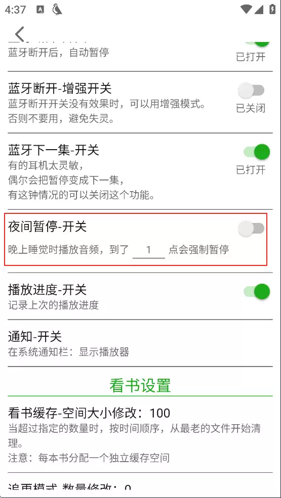 飞鸟听书定时关闭设置方法详解_wishdown.com 飞鸟听书app定时关闭设置方法