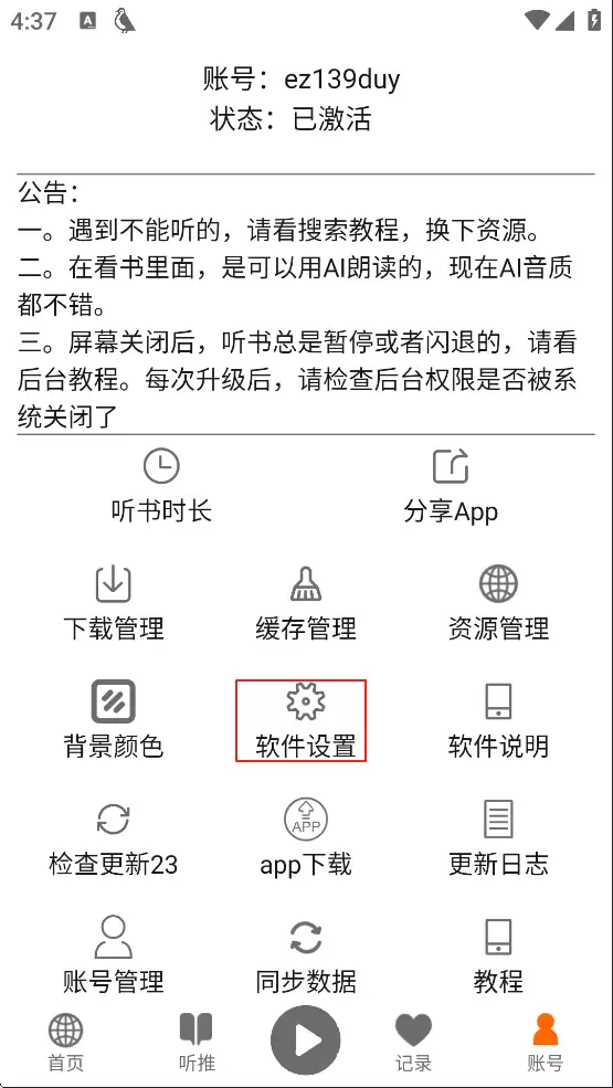 飞鸟听书定时关闭设置方法详解_wishdown.com 飞鸟听书app定时关闭设置方法