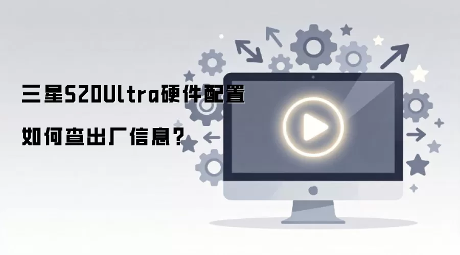 ����S20 Ultra�������ڲ�ѯ�������