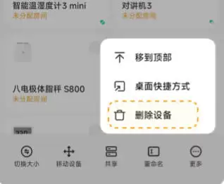 米家设备解绑步骤详解 轻松移除智能家居设备_wishdown.com 米家设备解绑步骤详解 轻松移除智能家居设备_wishdown.com