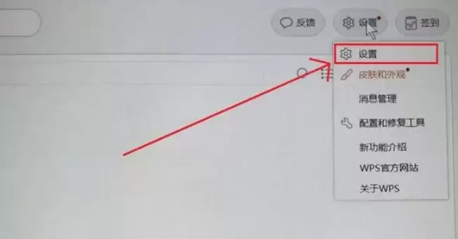 WPS电脑版如何修改文件默认下载保存路径_wishdown.com WPS电脑版如何修改文件默认下载保存路径_wishdown.com