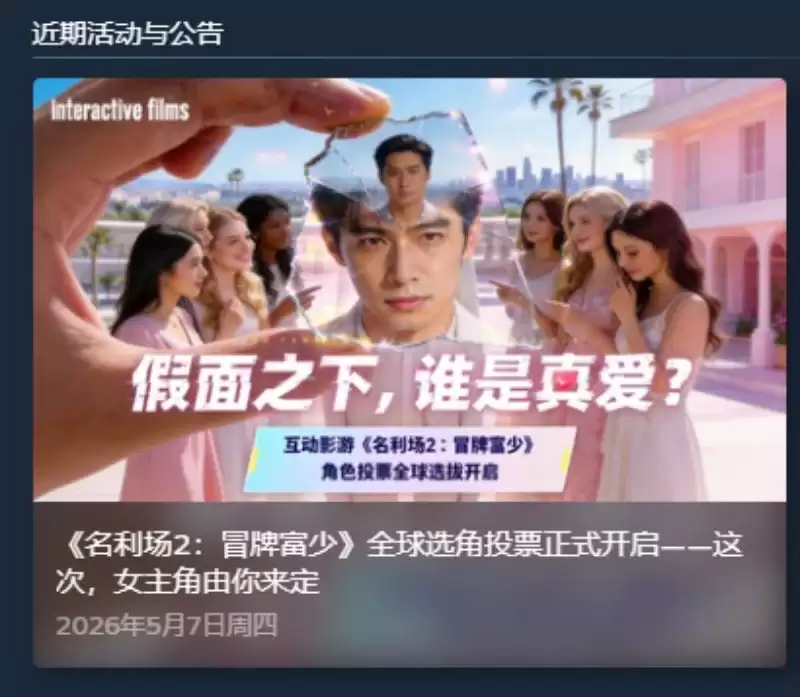 名利场2角色阵容公布 五大角色投票开启_wishdown.com 名利场2角色阵容公布 五大角色投票开启_wishdown.com