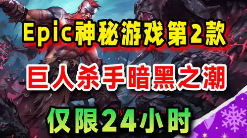 巨人杀手暗黑之潮免费下载安装全攻略_wishdown.com 巨人杀手暗黑之潮免费下载安装全攻略_wishdown.com