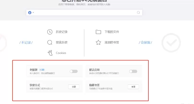 UC浏览器无痕模式开启与设置详细图文教程_wishdown.com UC浏览器无痕模式开启与设置详细图文教程_wishdown.com