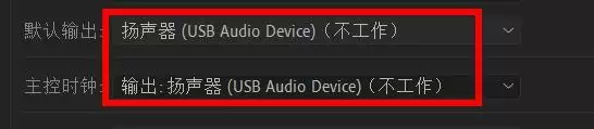 Premiere提示无法使用前一个音频设备配置的解决方法_wishdown.com premiere提示无法使用前一个音频设备配置怎么办
