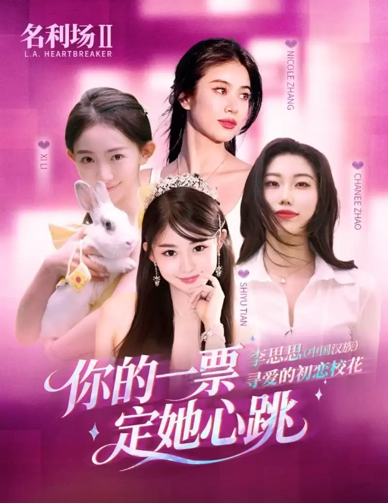 名利场2角色阵容公布 五大角色投票开启_wishdown.com 名利场2角色阵容公布 五大角色投票开启_wishdown.com