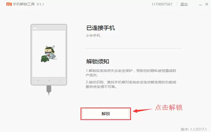 小米5全网通手机解锁BL教程 Bootloader锁详解_wishdown.com 小米5全网通手机解锁BL教程 Bootloader锁详解_wishdown.com