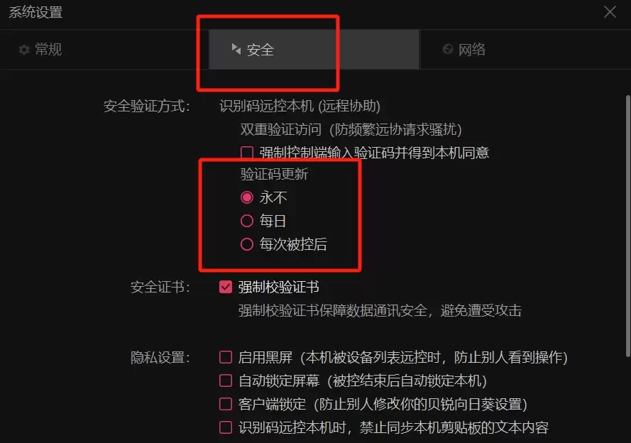 向日葵远程固定验证码设置方法详解_wishdown.com 向日葵远程固定验证码设置方法详解_wishdown.com