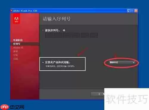 Flash CS5软件安装步骤图文详解教程_wishdown.com Flash CS5安装教程