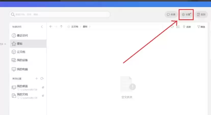 WPS���԰�����޸��ļ�Ĭ�����ر���·��