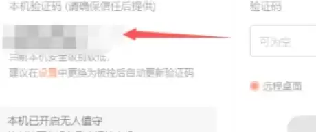 向日葵远程控制软件修改登录密码方法教程_wishdown.com 向日葵远程控制软件修改登录密码方法教程_wishdown.com