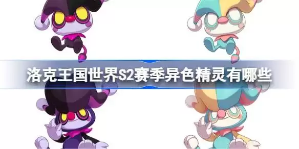 �������S2������ɫ����ͼ����ȫ