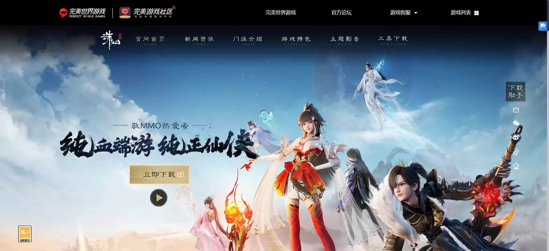 诛仙世界网页版官网登录入口及下载地址_wishdown.com 诛仙世界网页版官网登录入口及下载地址_wishdown.com