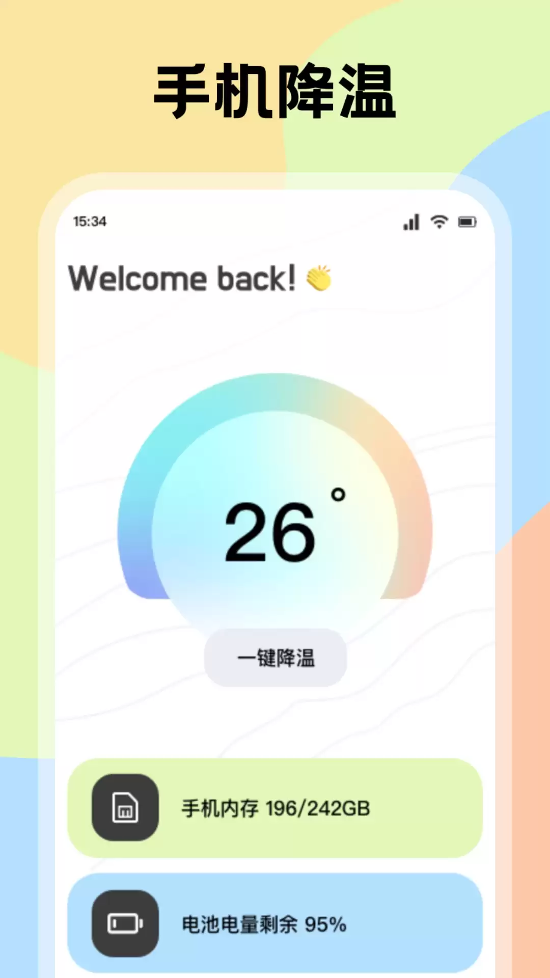 手机降温软件免费下载推荐_wishdown.com 手机降温软件免费下载推荐_wishdown.com