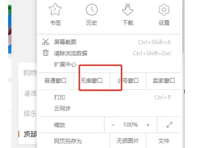 UC浏览器无痕模式开启与设置详细图文教程_wishdown.com UC浏览器无痕模式开启与设置详细图文教程_wishdown.com