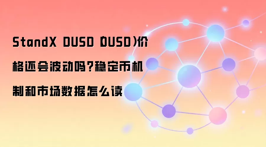 DUSD�ȶ��Ҽ۸񲨶���������ζ�����������г����ݣ�