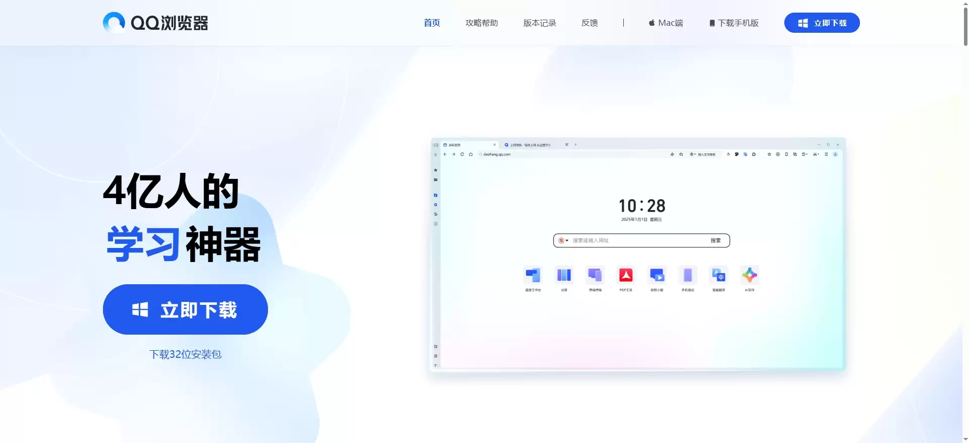 QQ浏览器网页版官网入口在华军软件园下载_wishdown.com QQ浏览器网页版官网入口在华军软件园下载_wishdown.com