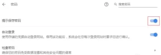 谷歌浏览器如何保存和自动填充密码_wishdown.com 谷歌浏览器如何保存和自动填充密码_wishdown.com