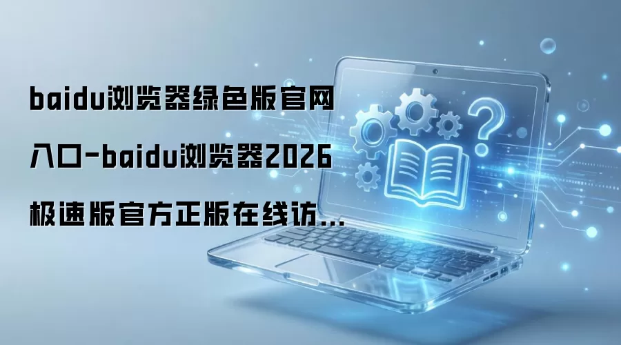 �ٶ��������ɫ��ٷ��������2026���ٰ���������
