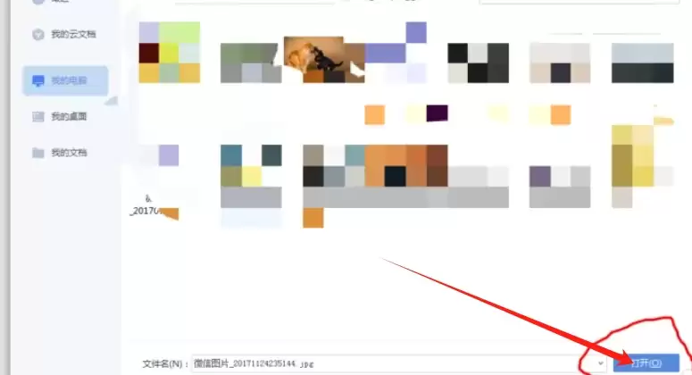 WPS电脑版如何新建空白文档并插入图片_wishdown.com WPS电脑版如何新建空白文档并插入图片_wishdown.com