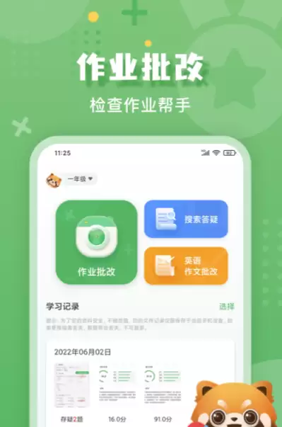 批改作业的app哪个好用_wishdown.com 批改作业的app哪个好用_wishdown.com