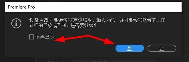 Premiere提示无法使用前一个音频设备配置的解决方法_wishdown.com premiere提示无法使用前一个音频设备配置怎么办