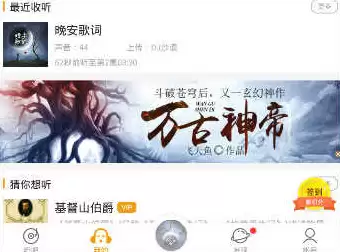 飞鸟听书APP导入音频方法详解_wishdown.com 飞鸟听书app音频导入教程:点击「我的」