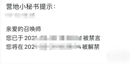 王者营地被禁言怎么解除 王者营地被禁言的解决方法_wishdown.com 王者营地被禁言怎么解除 王者营地被禁言的解决方法_wishdown.com
