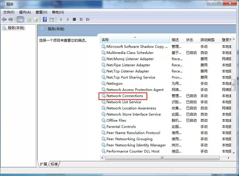 Win7本地连接消失的修复步骤与解决方案_wishdown.com win7本地连接的修复方法
