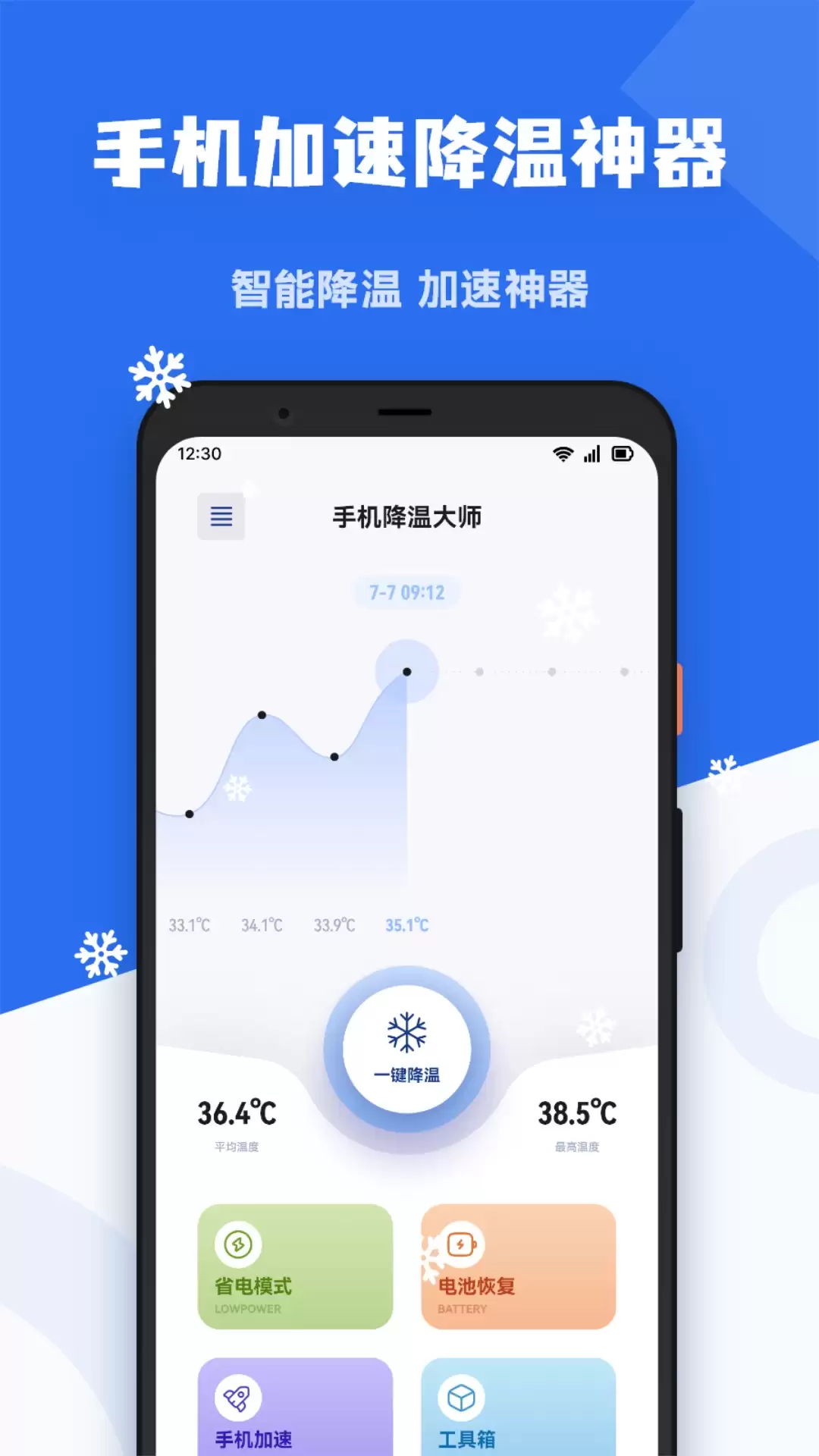 手机降温软件免费下载推荐_wishdown.com 手机降温软件免费下载推荐_wishdown.com