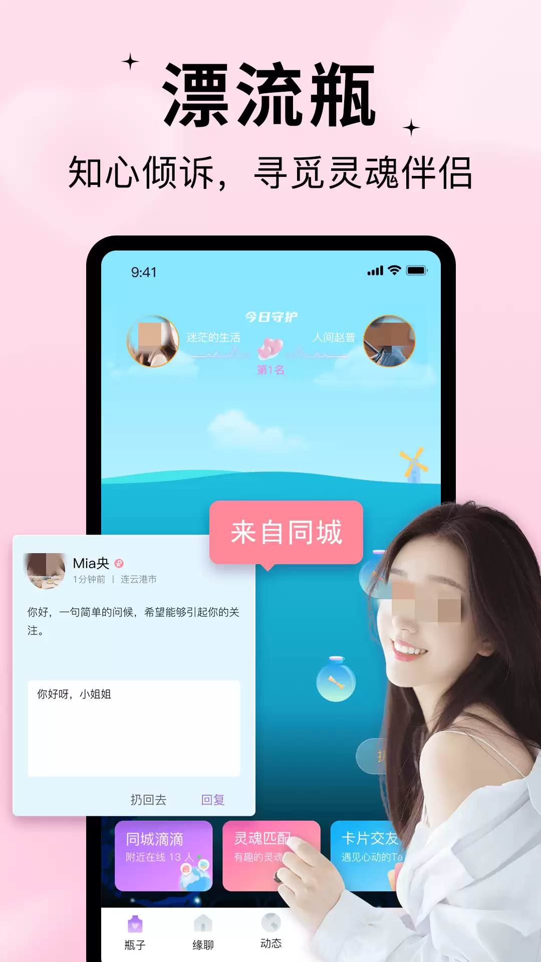 漂流瓶app十大排名_wishdown.com 漂流瓶app十大排名_wishdown.com