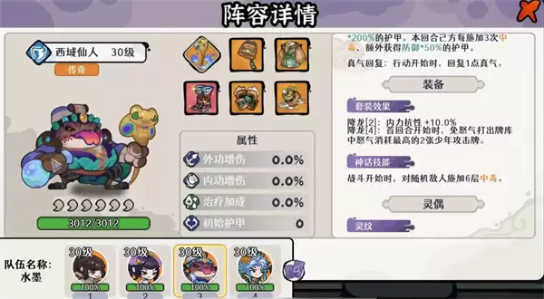 蓬莱墨毒流古今版本最强阵容搭配攻略_wishdown.com 古今2风起蓬莱墨毒流玩法搭配推荐