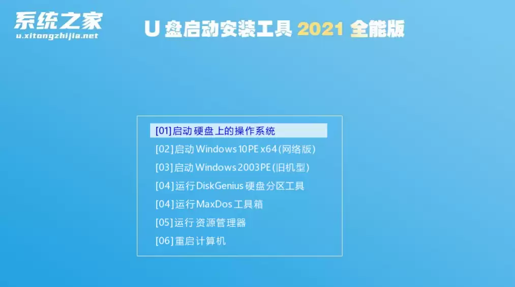 系统之家装机大师制作U盘启动盘图文教程详解_wishdown.com 怎么制作U盘启动盘