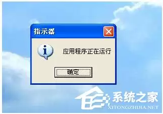 WinXP������ʾָʾ��Ӧ�ó�����������Ľ������